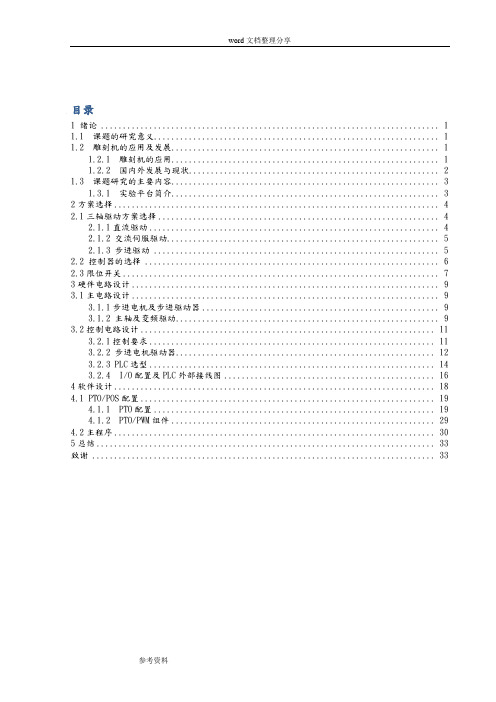 基于PLC的雕刻机控制系统设计说明书