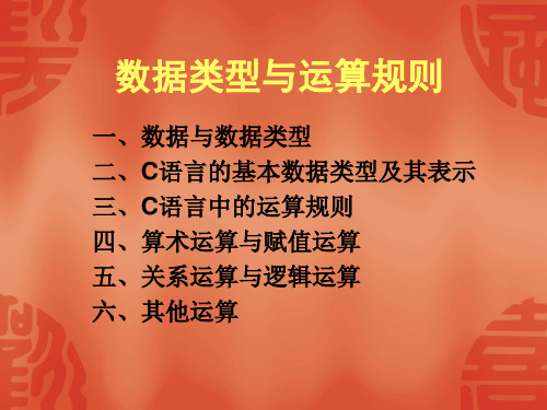 C语言 数据类型与运算规则(2)