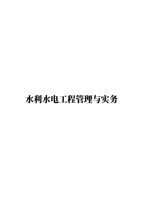 一建《水利实务》思维导图