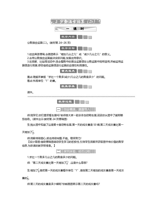 2024年北师大版六年级数学上册教案学案及教学反思全册第2单元 分数混合运算教案 分数混合运算教案