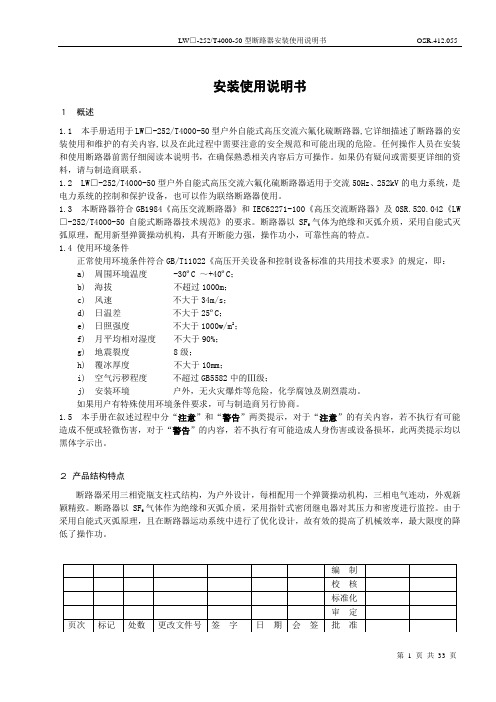 LW58-252安装使用说明书