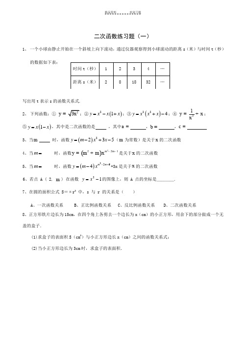 二次函数基础练习题及答案