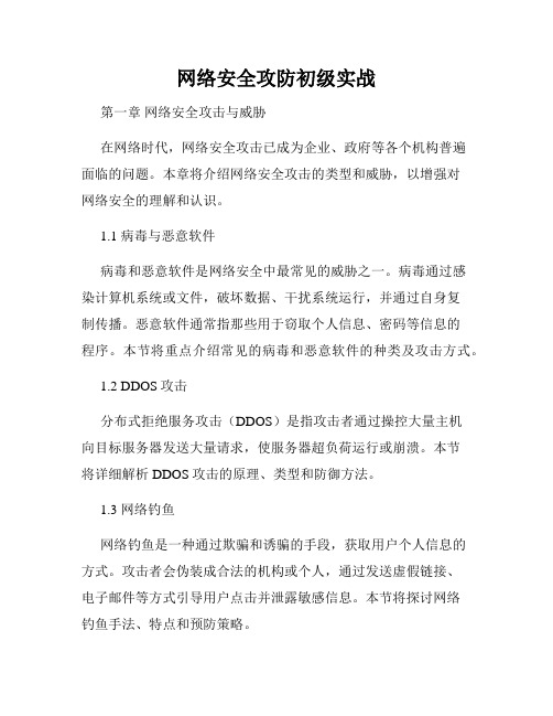 网络安全攻防初级实战