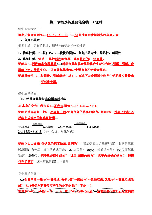 新疆和硕县高级中学人教版高中化学必修一导学案第三章第二节铝及其重要化合物
