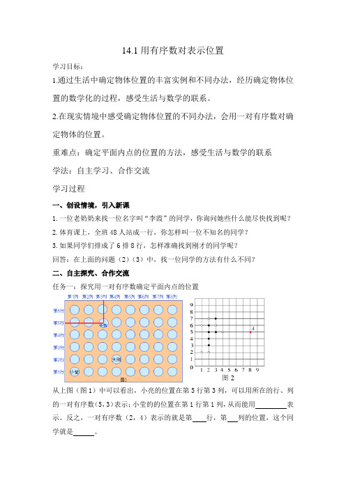 14.1用有序数对表示位置