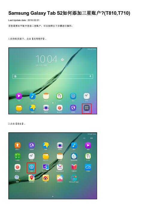 Samsung Galaxy Tab S2如何添加三星账户(T810,T710)