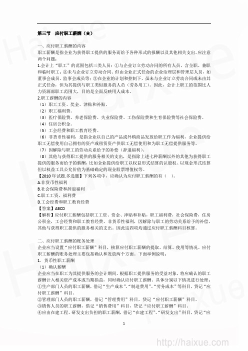 郑庆华 初级会计职称 初级会计实务 基础班 第2章 应付职工薪酬