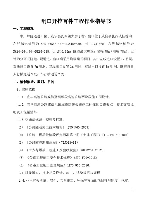 隧道洞口开挖首件工程洞口开挖施工技术方案