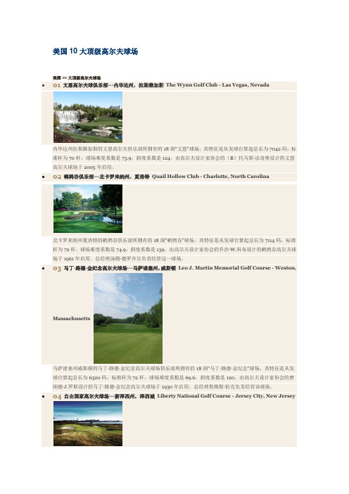 美国10大golf球场