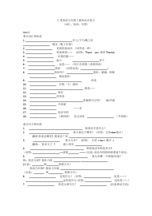 仁爱英语七年级上册知识点复习(汉译英)