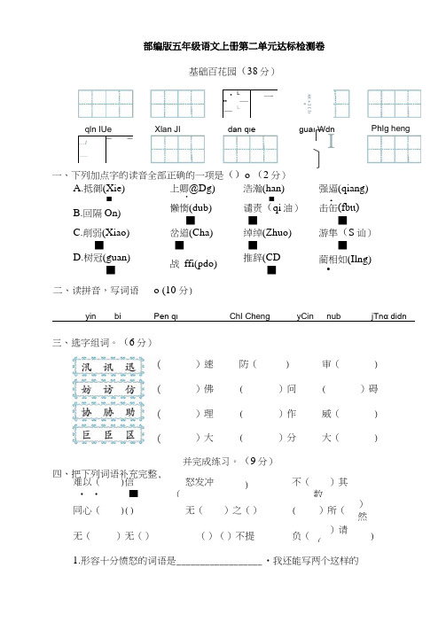 部编版五年级语文上册第二单元达标检测卷附答案2