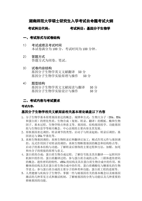 (复试) 遗传学专业  基因分子生物学