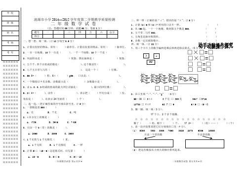 2014 ----2015学年度第二学期期末考试二年级数学试卷