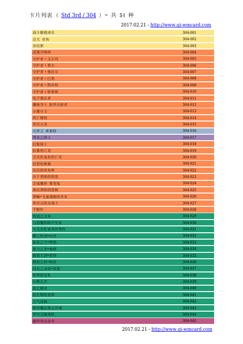 卡片列表（Std3rd304）-共54种