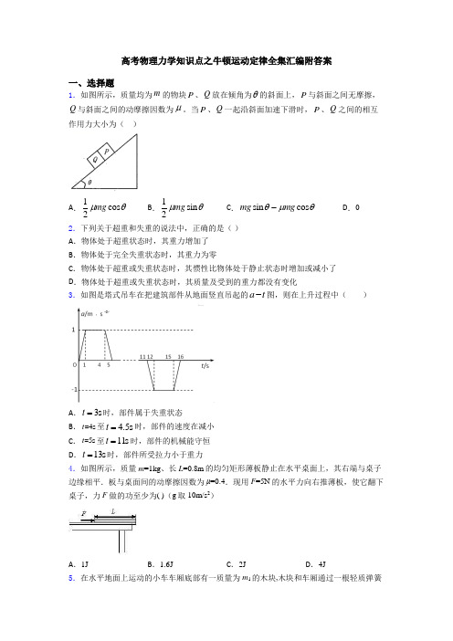 高考物理力学知识点之牛顿运动定律全集汇编附答案