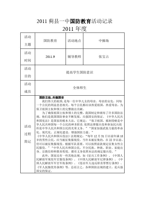 国防教育活动记录