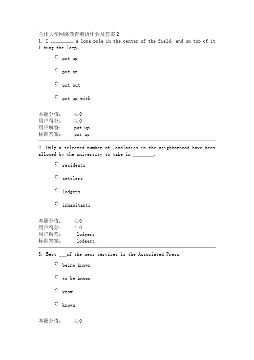 兰州大学网络教育英语作业及答案2