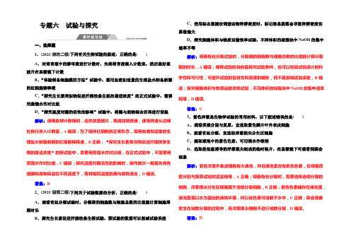 2022年高考生物二轮复习规范训练：第一部分 专题六实验与探究 Word版含解析