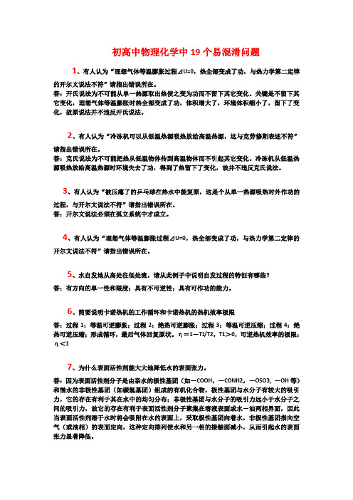 初高中物理化学中19个易混淆问题