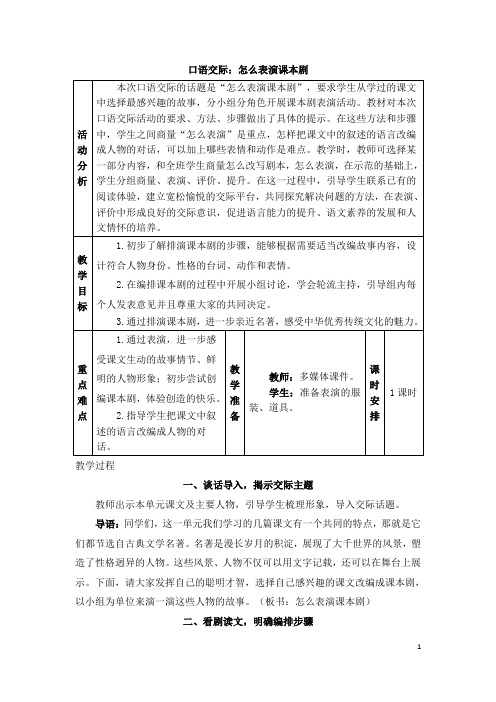 五下语文口语交际：怎么表演课本剧(教案)