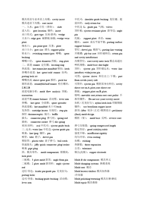 模具英语专业术语