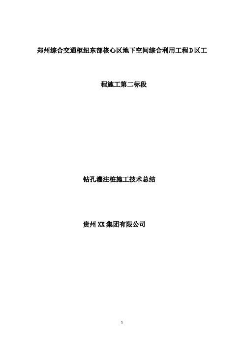 钻孔灌注桩施工技术总结