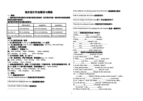 现在进行时态精讲与精炼