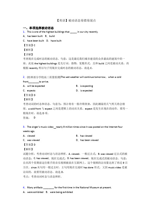 【英语】被动语态易错易混点