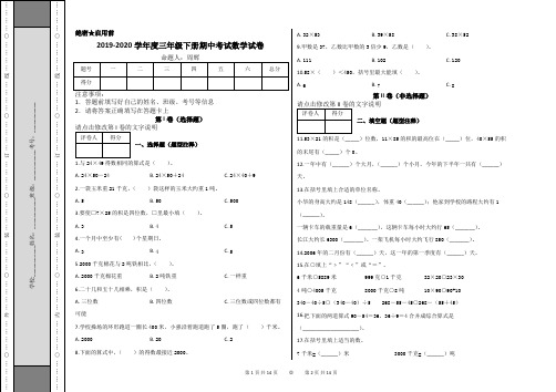 三年级下册数学试题--期中考试数学试卷及答案  人教新课标(2014秋)