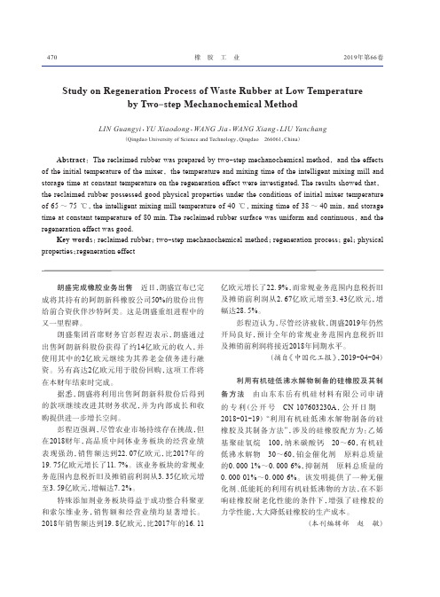 利用有机硅低沸水解物制备的硅橡胶及其制备方法