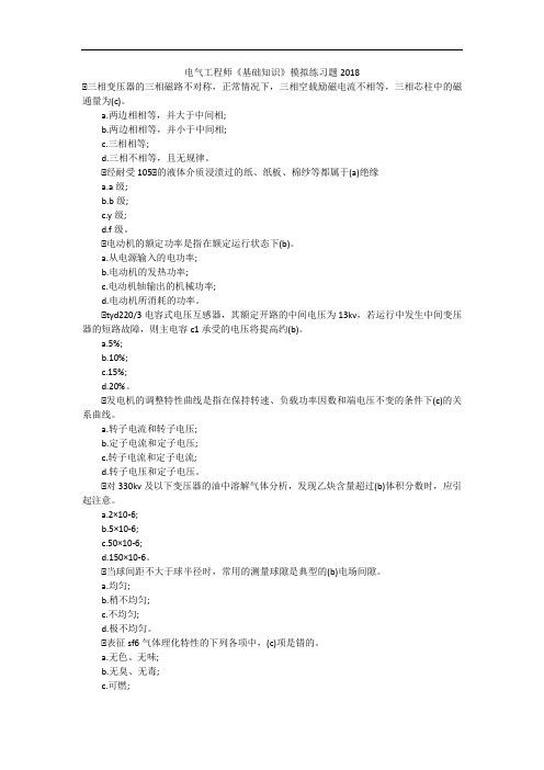 电气工程师《基础知识》模拟练习题2018
