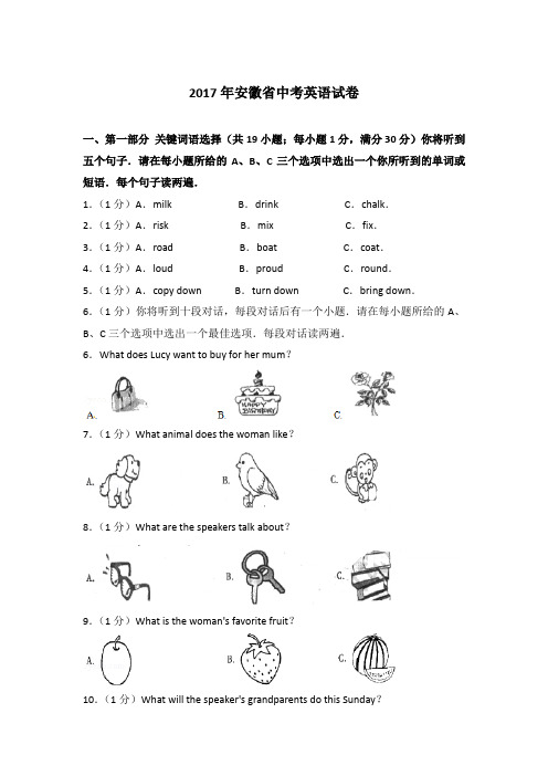 2017年安徽省中考英语试卷和答案