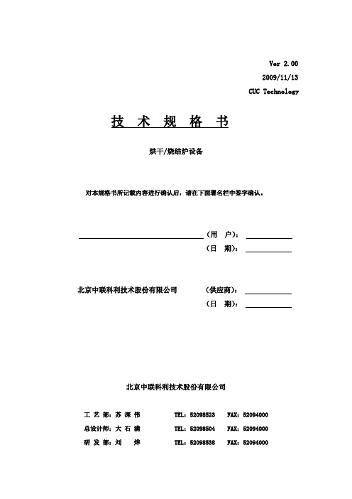 烧结炉技术规格书V2课件