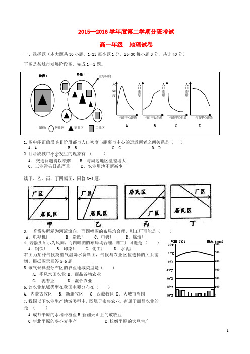 甘肃省兰州新区舟曲中学高一地理下学期分班考试试题