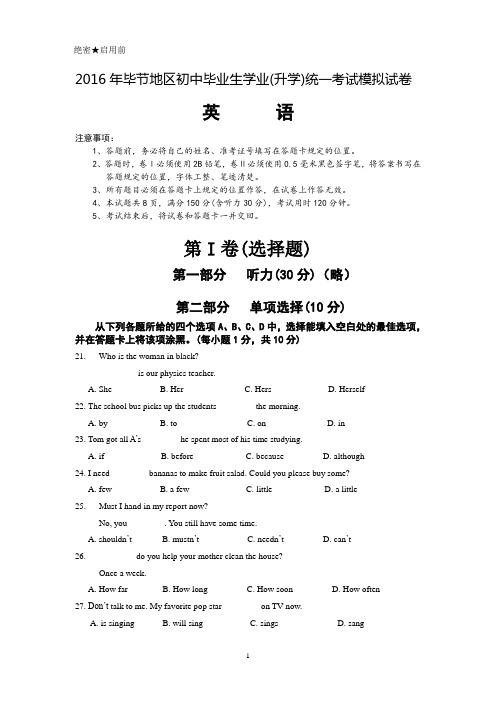 2016年毕节中考英语模拟试卷2