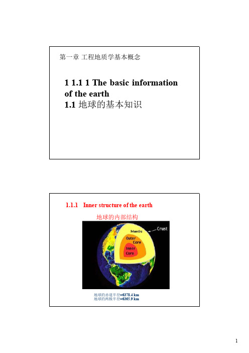 第1 章 工程地质学基本概念