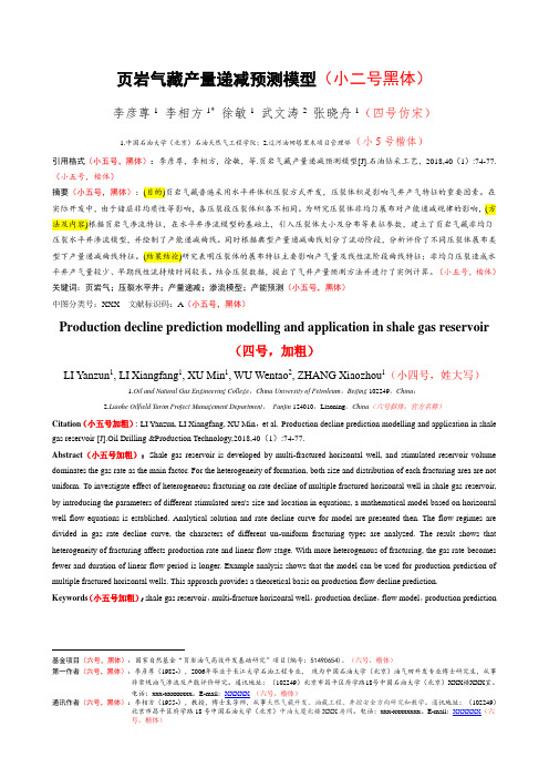 论文格式模板-石油钻采工艺