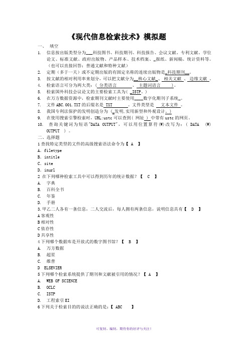 山东大学网络教育学院现代信息检索技术3答案