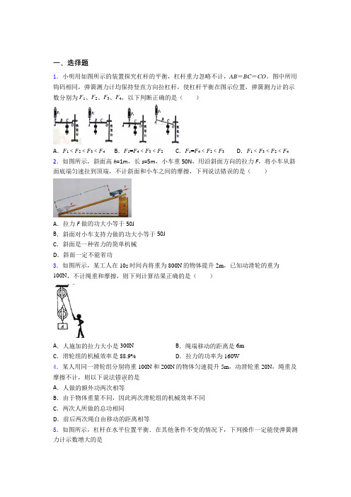 《易错题》初中物理八年级下册第十二章《简单机械》测试卷(答案解析)