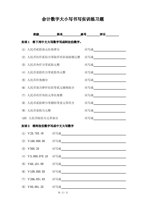 会计字大小写阶段练习11级