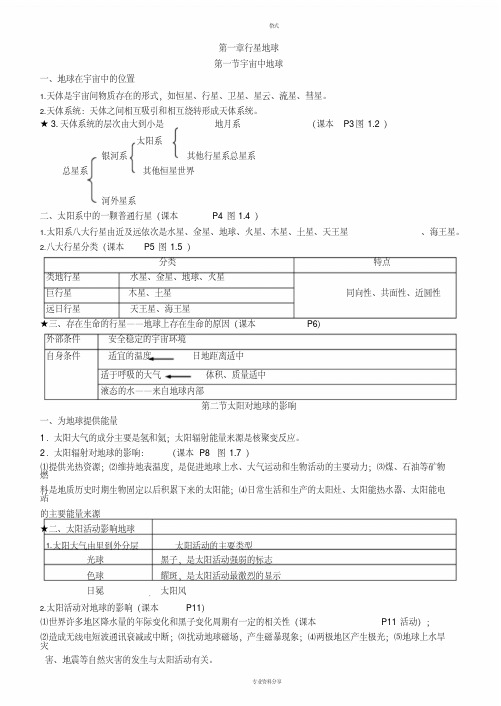 人教版高中地理必修一知识点——必背版(完整版)