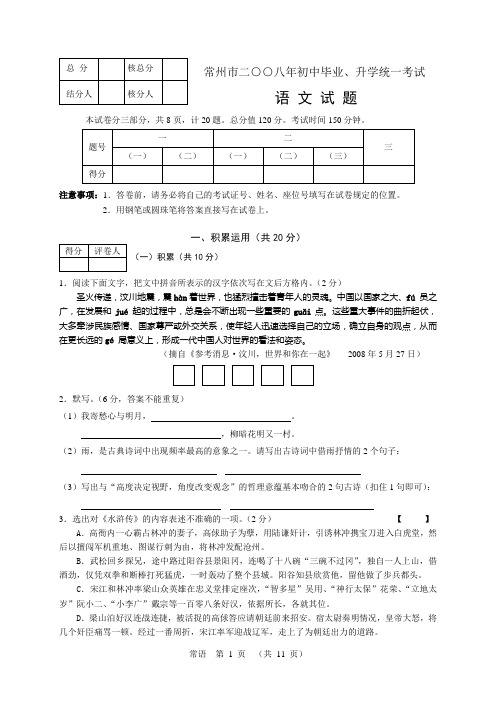 常州市2008年中考语文