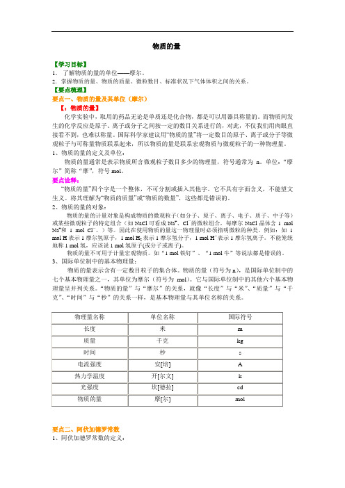 高中化学必修1之知识讲解_物质的量(提高)