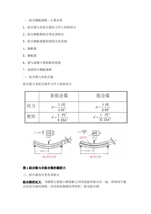 组合钢板梁桥设计及计算汇总