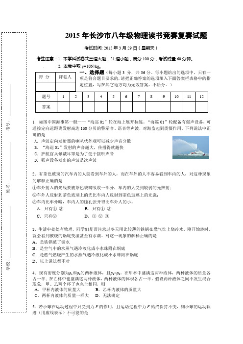 长沙市八年级物理复赛试卷含答案