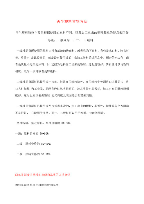 再生塑料鉴别方法完整检查版