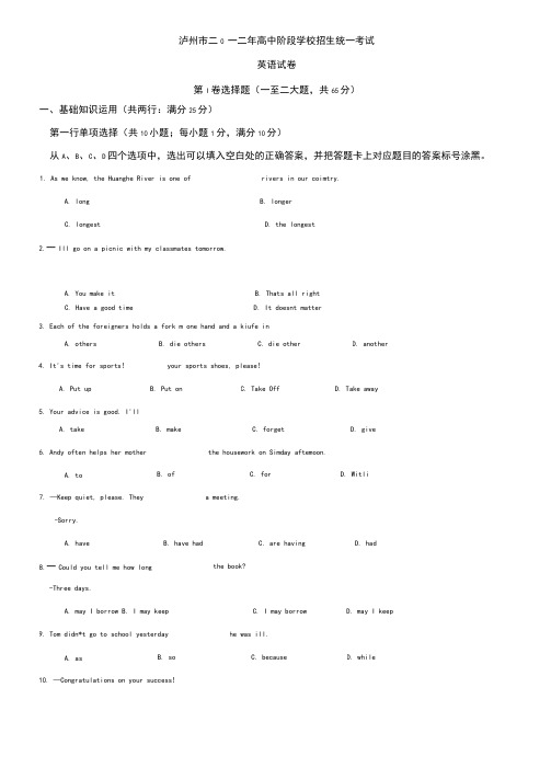 2020年四川省泸州市中考英语试题(word版含答案)