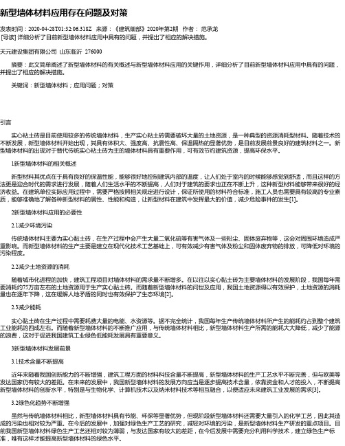 新型墙体材料应用存在问题及对策