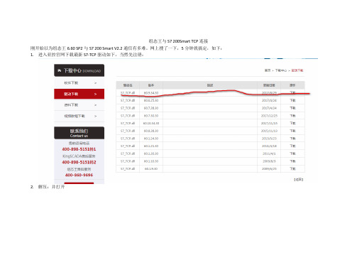 组态王与S7 200Smart TCP连接