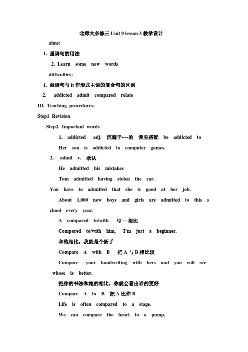 北师大Unit9lesson3教学设计